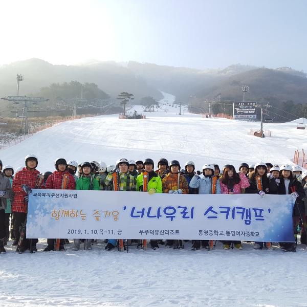 2018. 너나우리 스키캠프