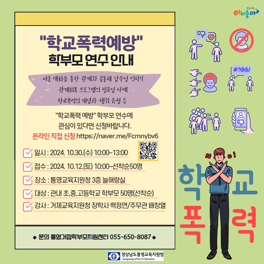 경상남도통영교육지원청 교육지원과_학교폭력예방교육(통영).jpg