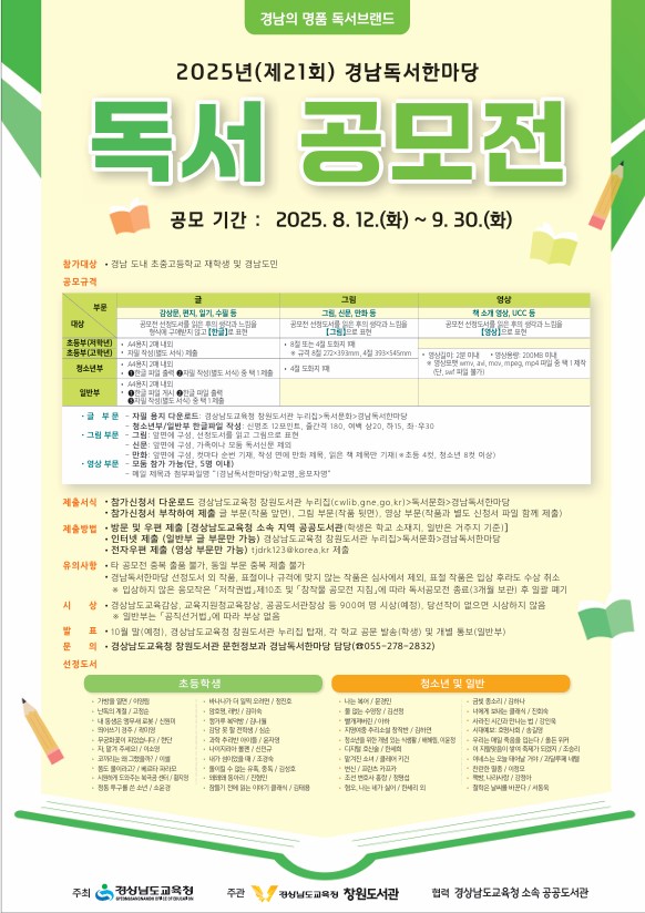 1 경남독서한마당 독서공모전 포스터.jpg