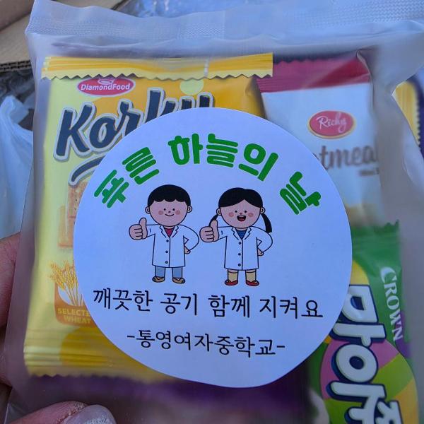 푸른 하늘의 날 기념 캠페인 