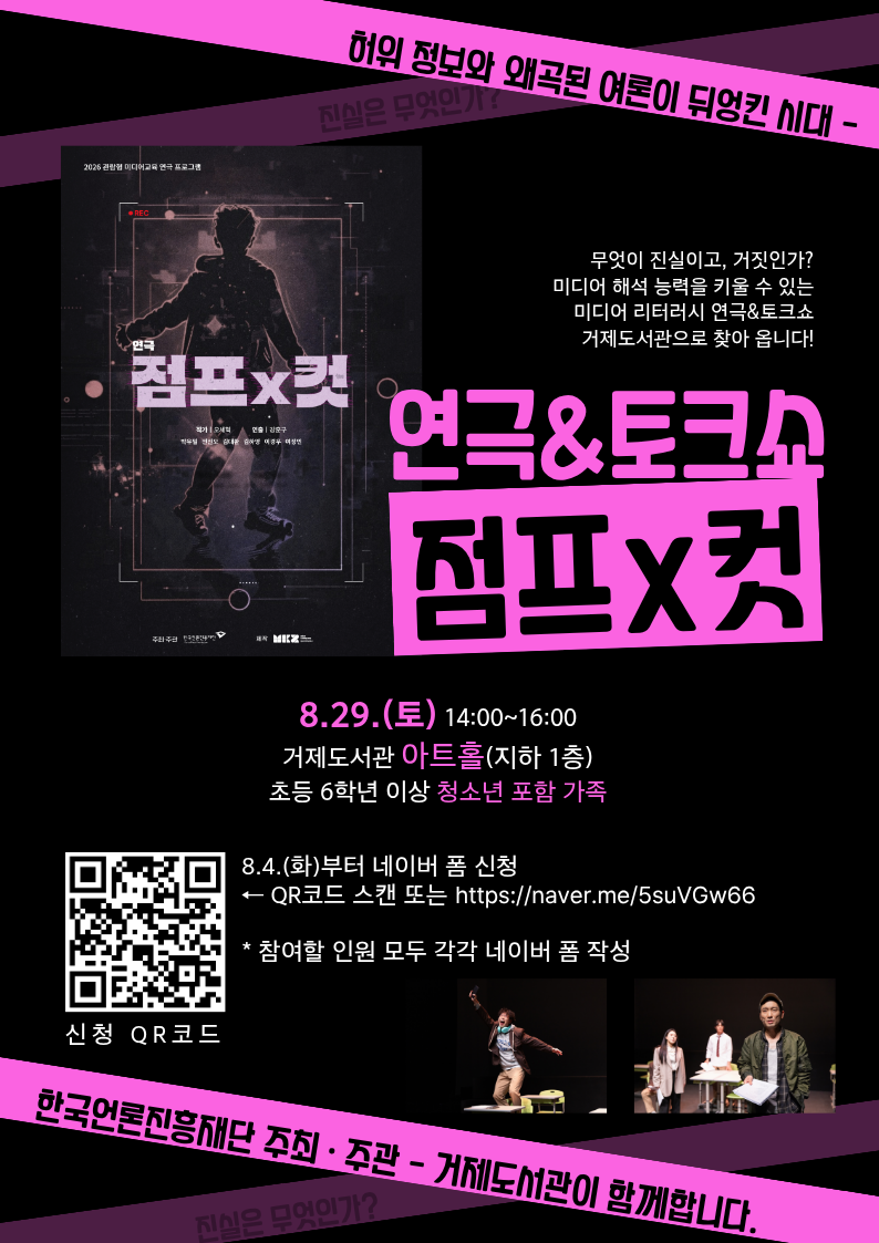 (통영여자중학교-9627 (첨부) 경상남도교육청 거제도서관) 미디어연극프로그램_안내문1.png